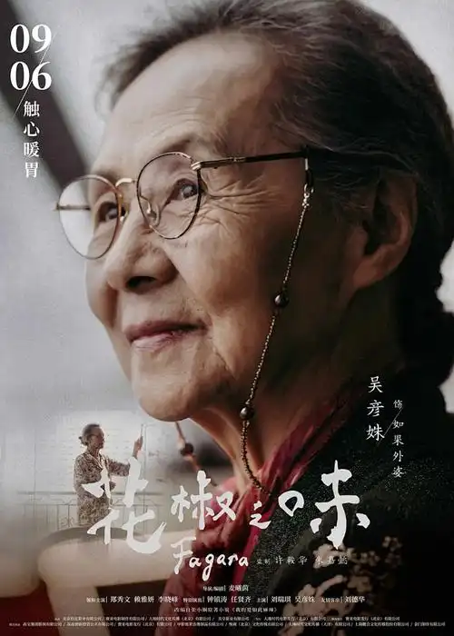城市味道热播榜